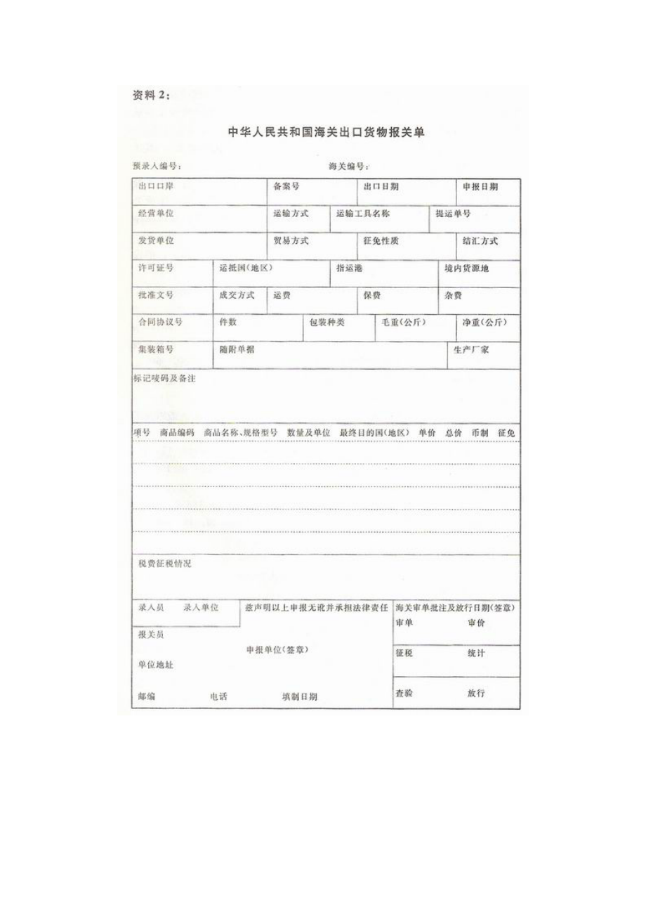 报关单填制-5.docx_第1页