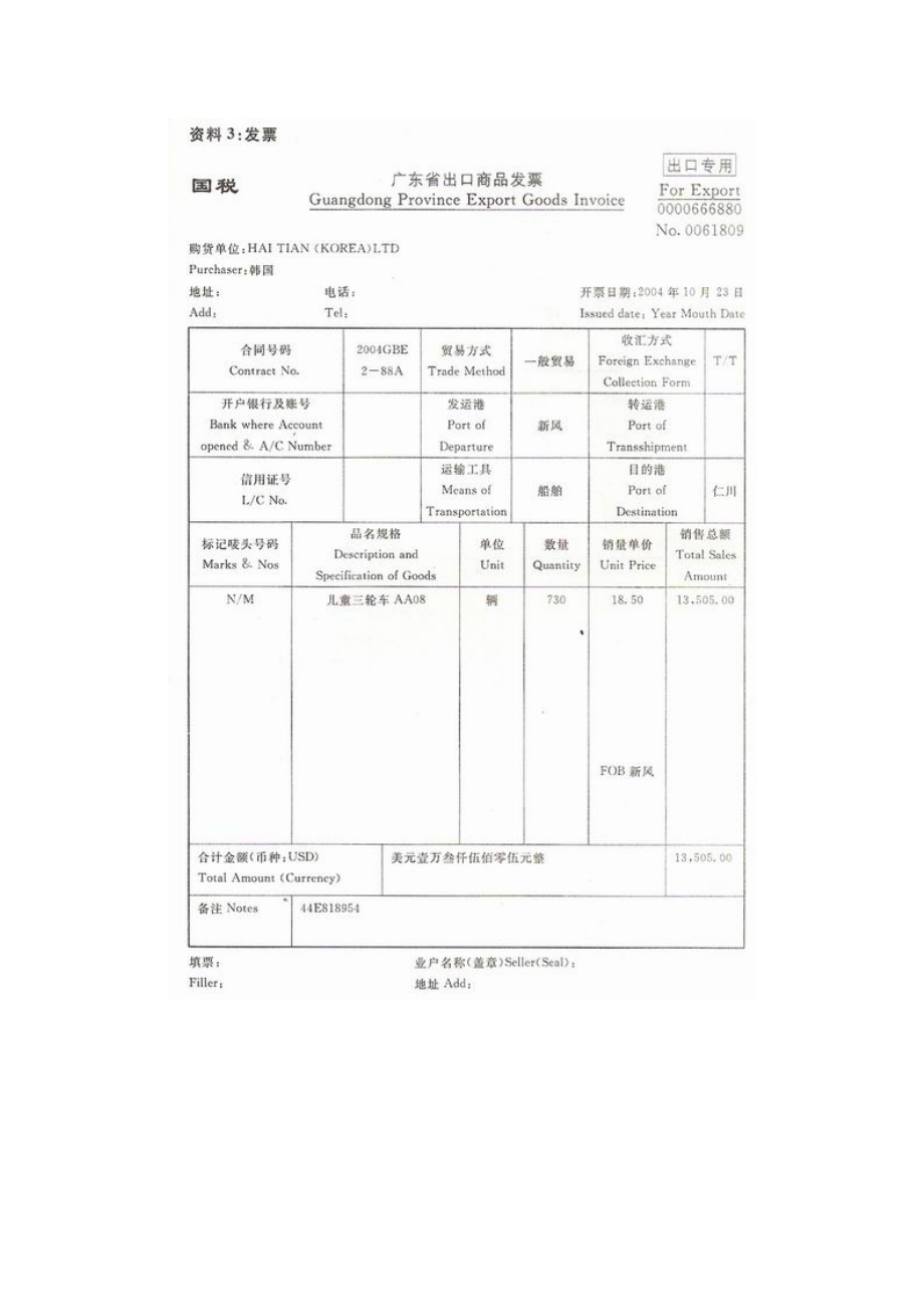 报关单填制-5.docx_第2页