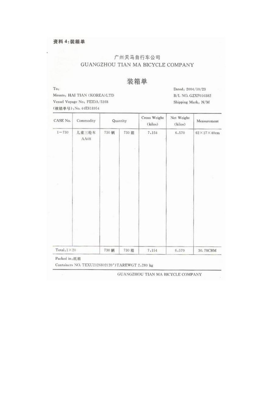 报关单填制-5.docx_第3页