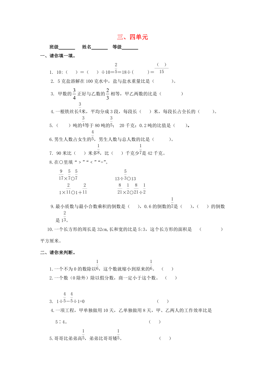 六年级数学上册 第3 4单元 测试题（无答案）（新版）新人教版 试题.doc_第1页