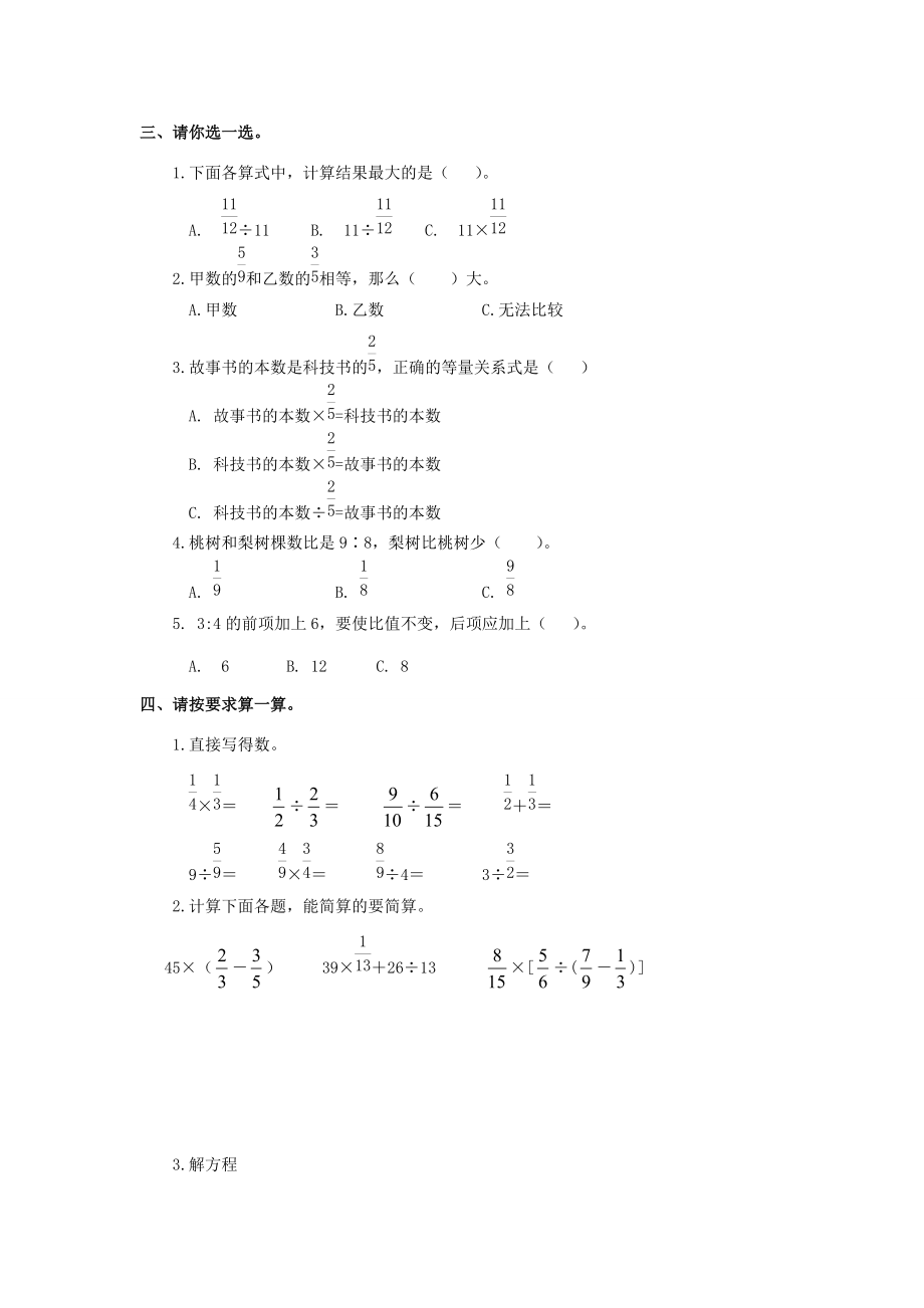 六年级数学上册 第3 4单元 测试题（无答案）（新版）新人教版 试题.doc_第2页