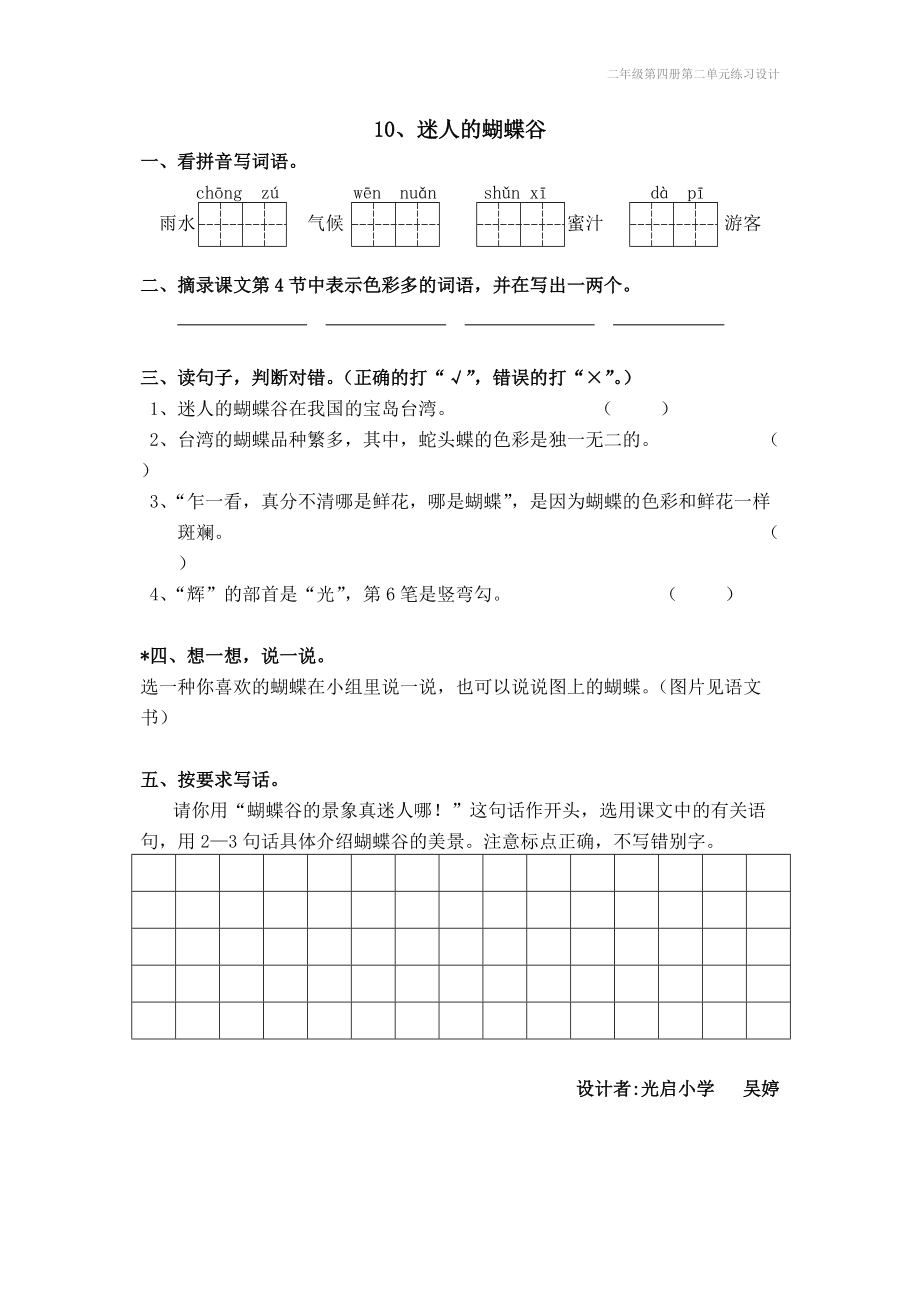 二年级第四册第二单元练习设计.doc_第3页