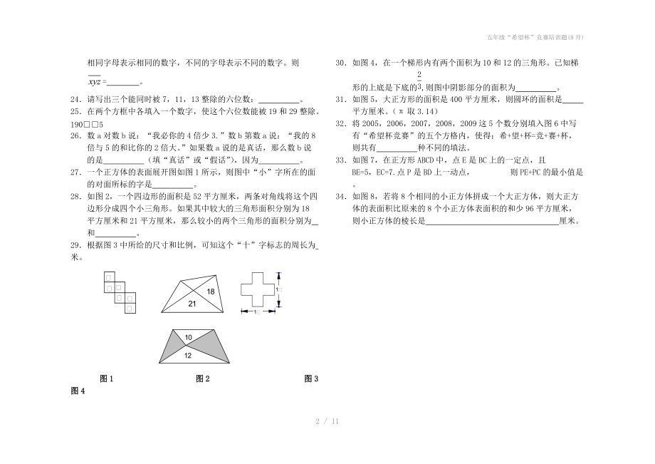 五年级“希望杯”竞赛培训题(8开).doc_第2页