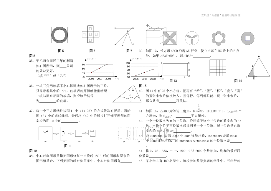 五年级“希望杯”竞赛培训题(8开).doc_第3页