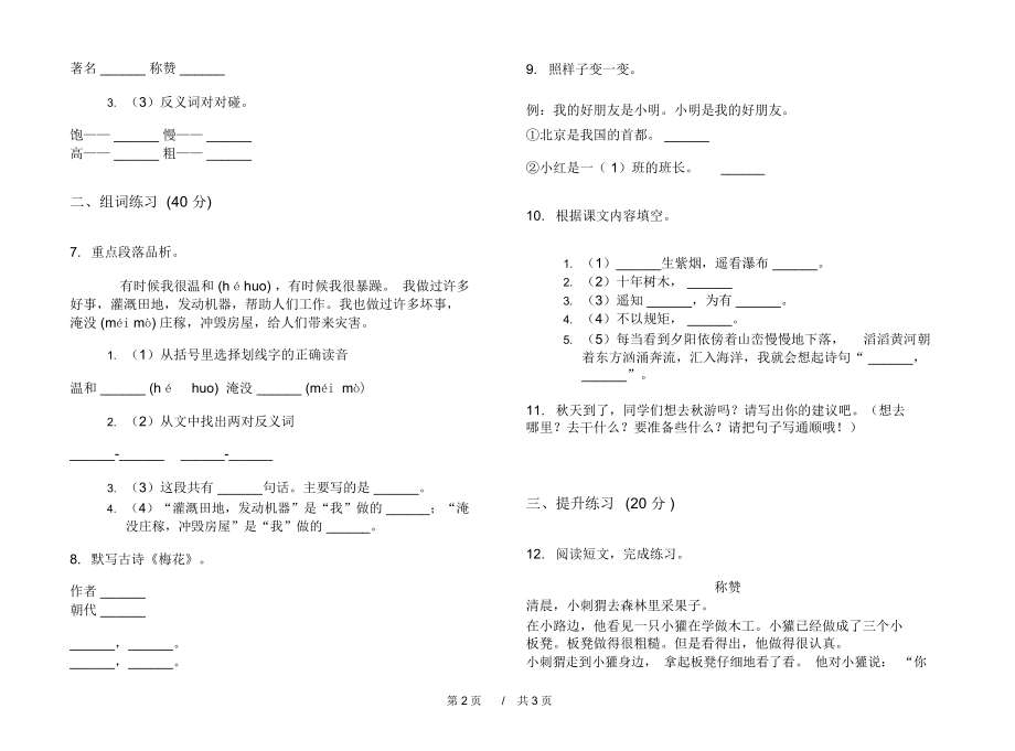 最新版二年级精选摸底上学期小学语文期中模拟试卷C卷课后练习.docx_第2页