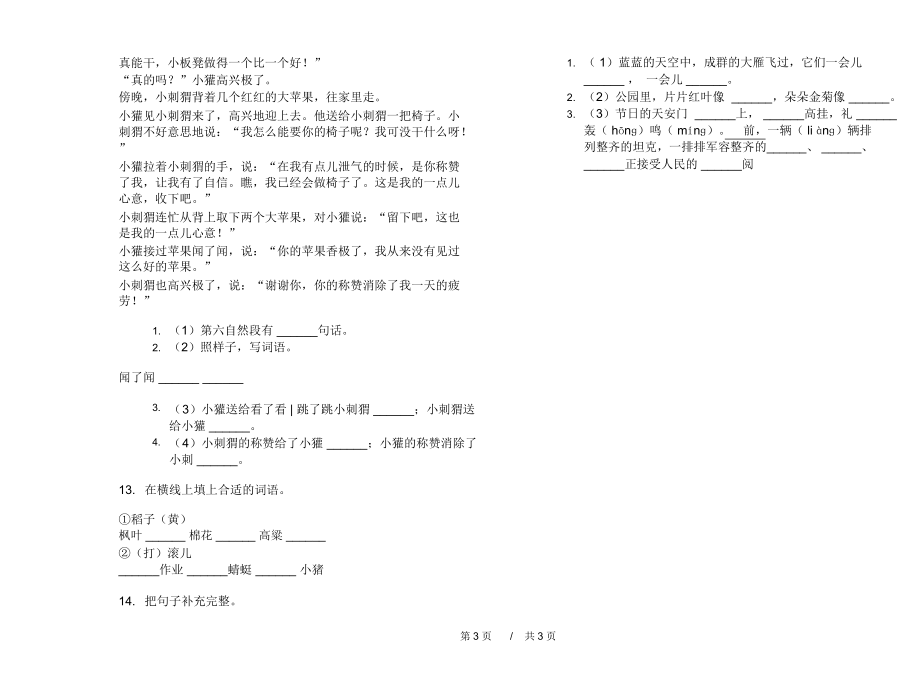 最新版二年级精选摸底上学期小学语文期中模拟试卷C卷课后练习.docx_第3页