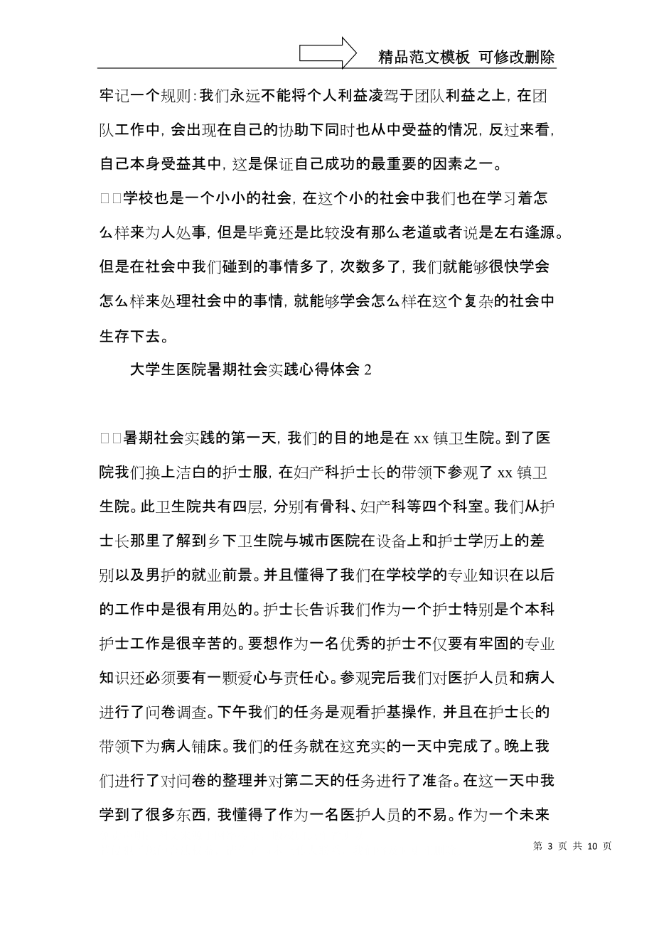 大学生医院暑期社会实践心得体会.docx_第3页