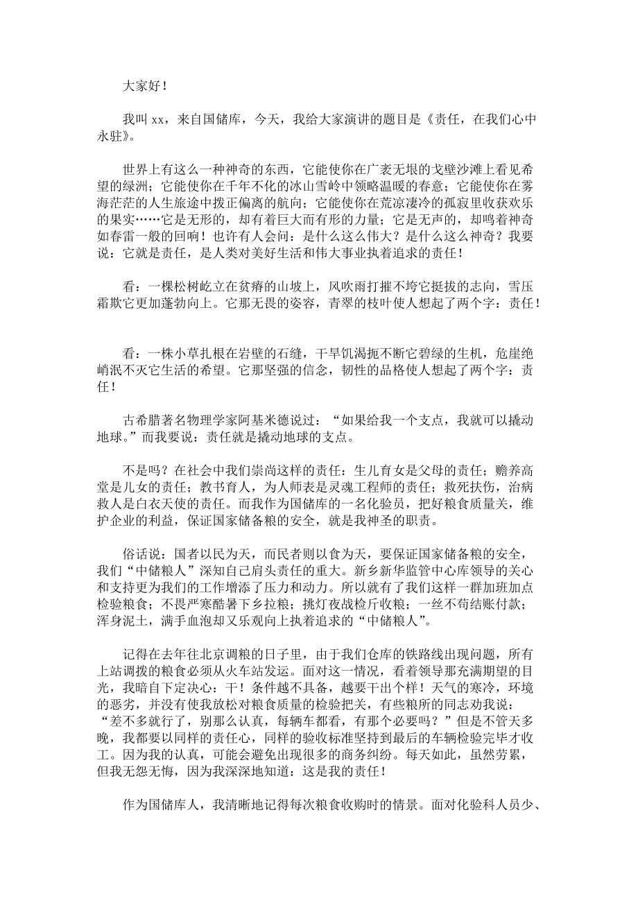 粮企责任演讲3篇.docx_第3页