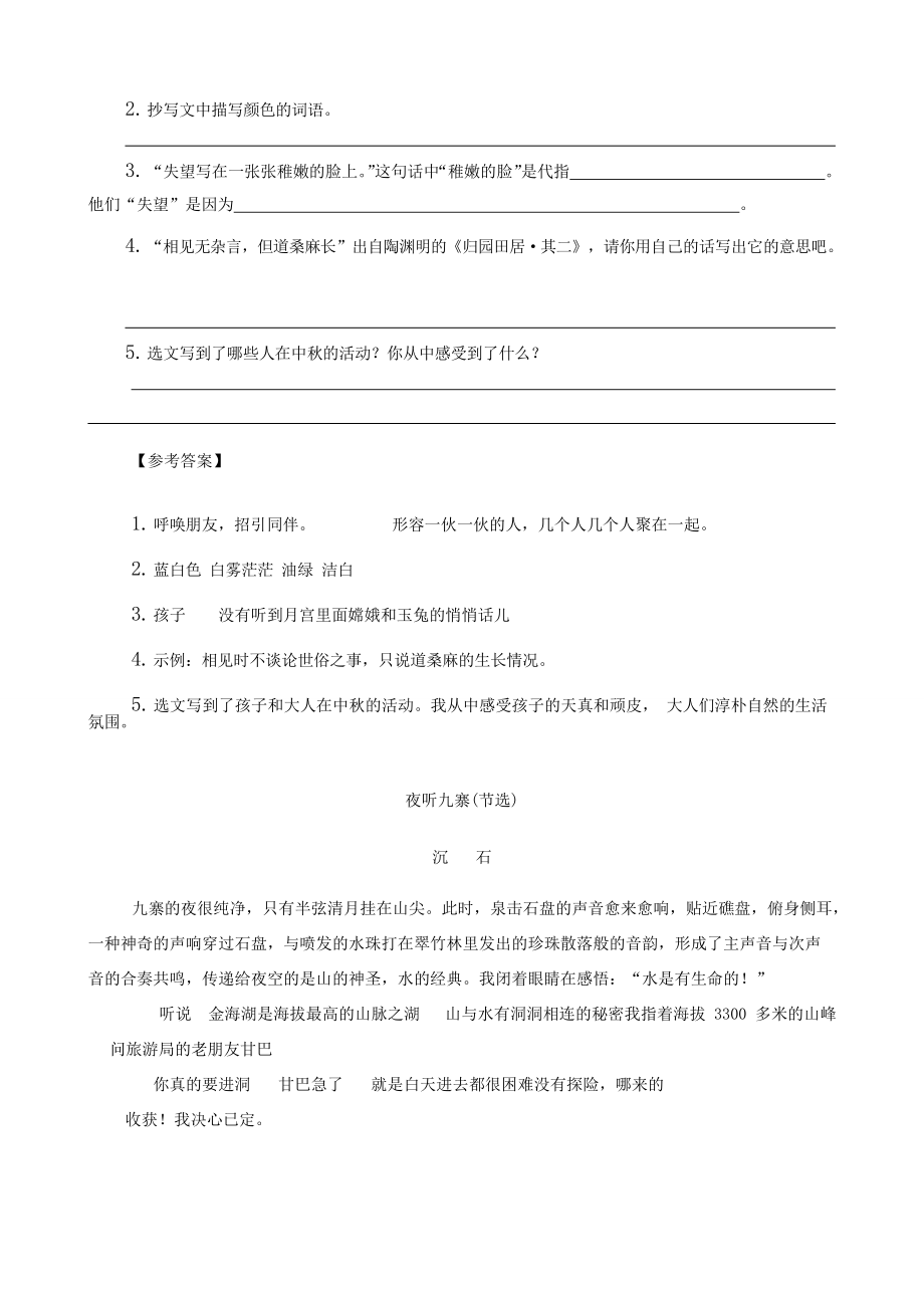 五年级语文上册 类文阅读 第七单元 23 月迹训练 新人教版-新人教版小学五年级上册语文试题.doc_第2页