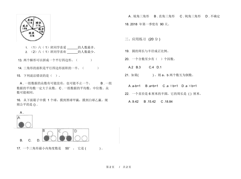 期末练习六年级精选综合练习下学期小学数学期末模拟试卷B卷练习题.docx_第2页