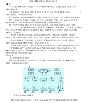 变频器与PLC在桥式抓斗控制中的应用.docx