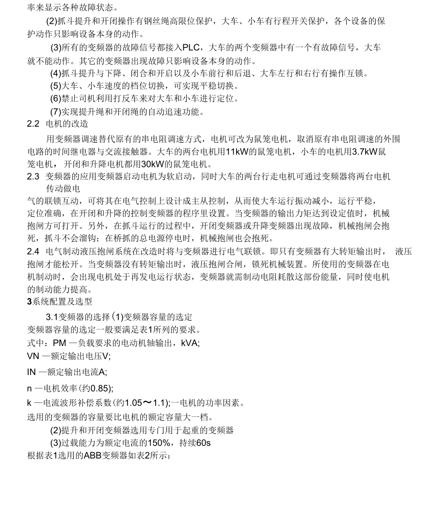 变频器与PLC在桥式抓斗控制中的应用.docx_第3页