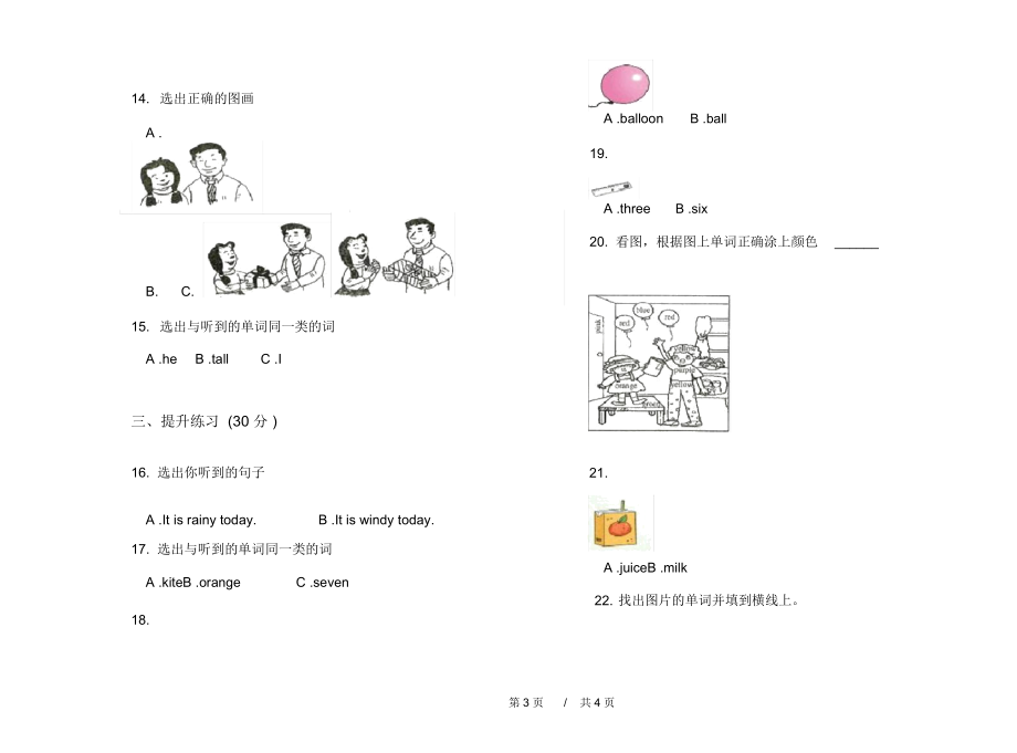 最新一年级积累复习测试下学期小学英语期末模拟试卷IV卷练习题.docx_第3页