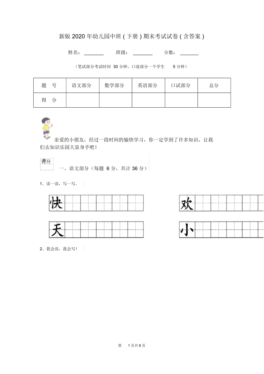 新版2020年幼儿园中班(下册)期末考试试卷(含答案).docx_第1页