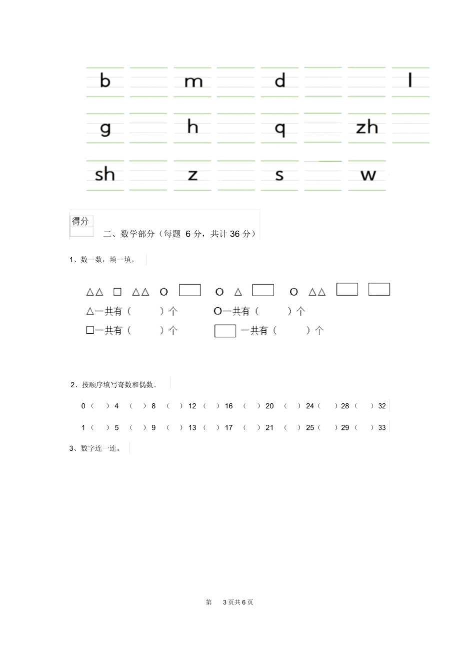 新版2020年幼儿园中班(下册)期末考试试卷(含答案).docx_第3页