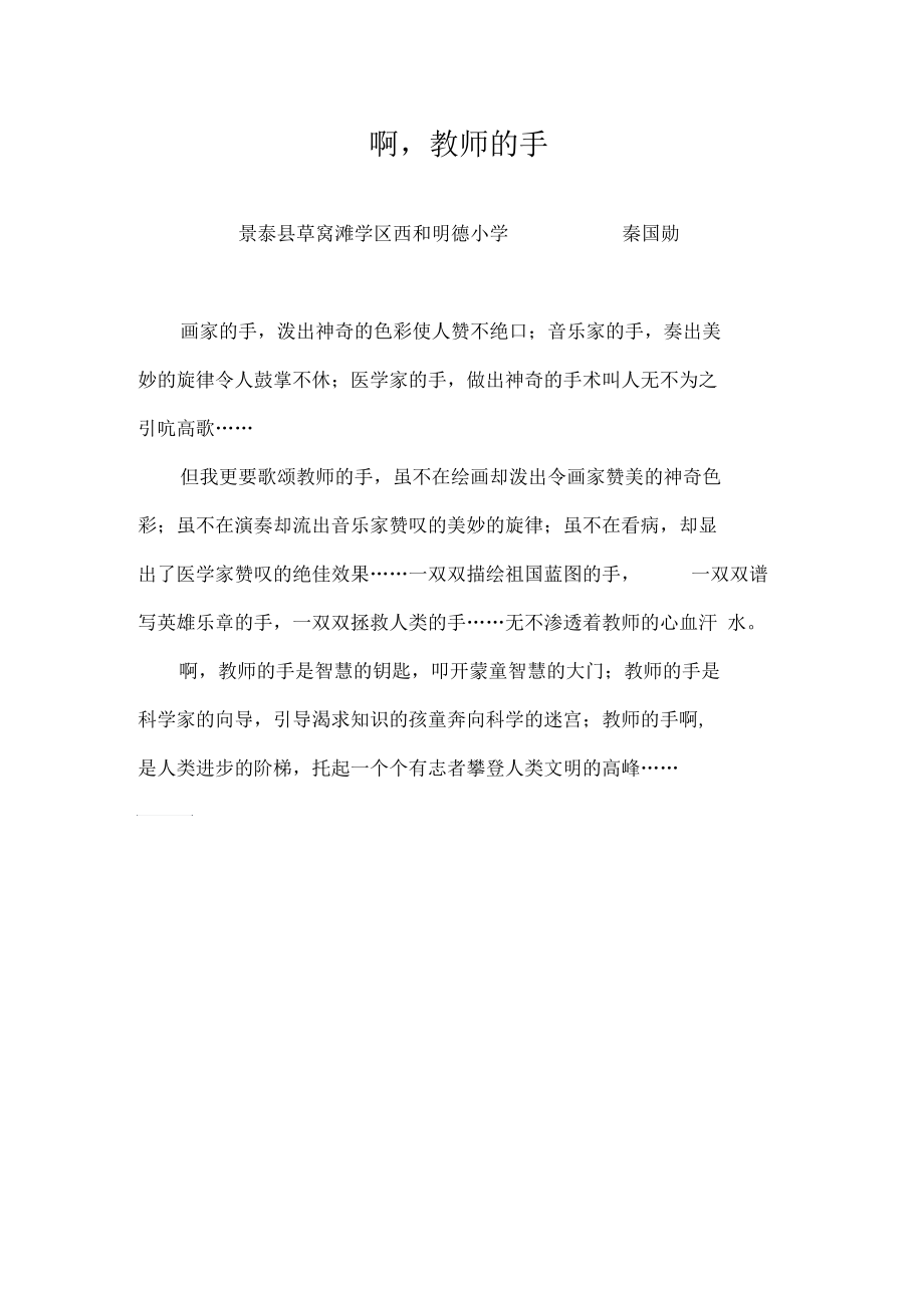 啊,教师的手.docx_第1页