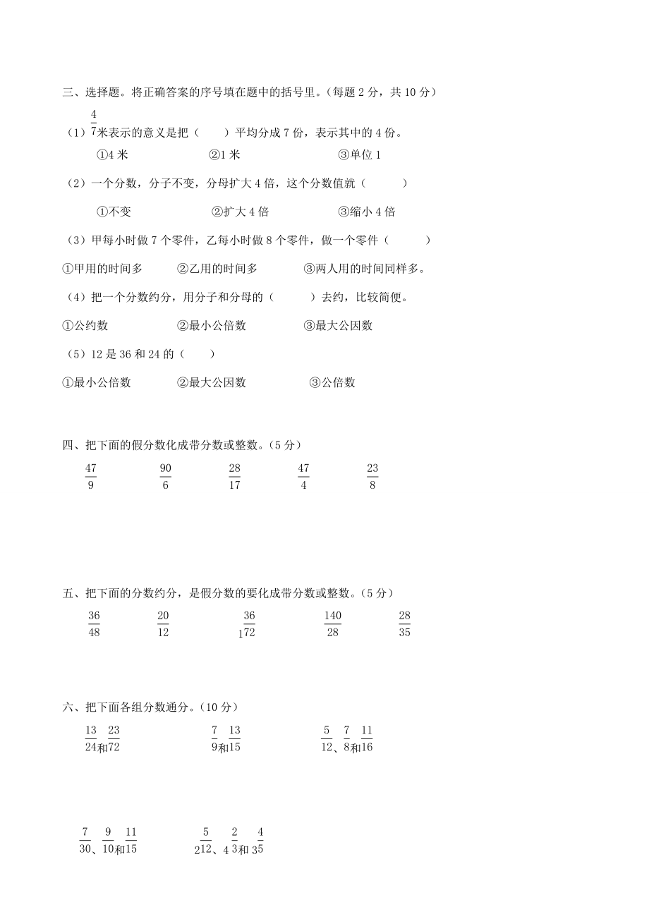 五年级数学下册 第4单元《分数的意义和性质》测试卷（2）（无答案） 新人教版 试题.doc_第2页