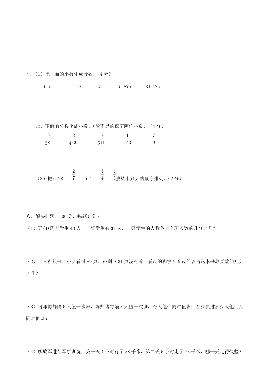 五年级数学下册 第4单元《分数的意义和性质》测试卷（2）（无答案） 新人教版 试题.doc_第3页