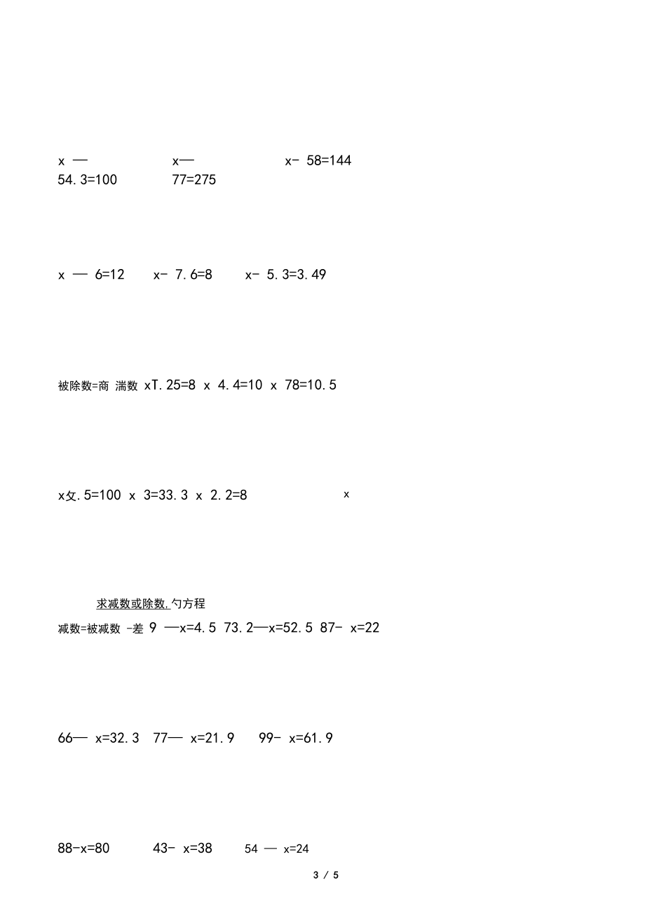 五年级上册数学解方程练习题专项练习人教版.docx_第3页
