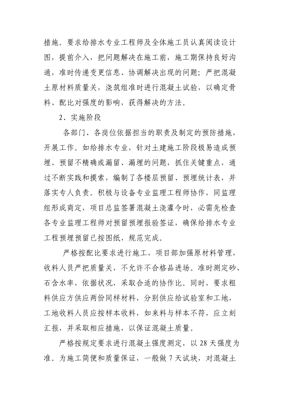 运用PDCA方法实现质量目标.docx_第2页