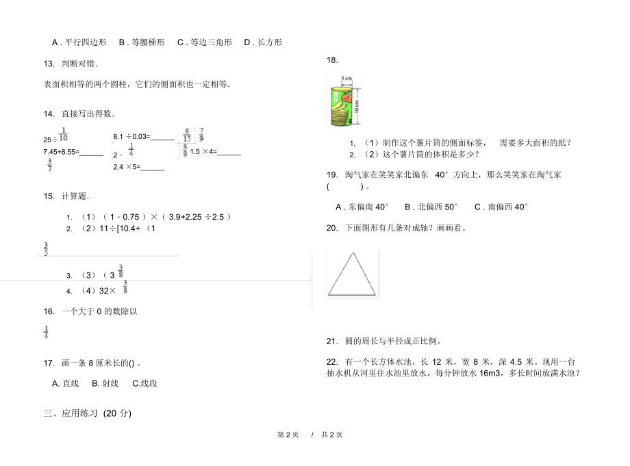 期末练习六年级综合练习试题精选下学期小学数学期末模拟试卷C卷练习题.docx_第2页