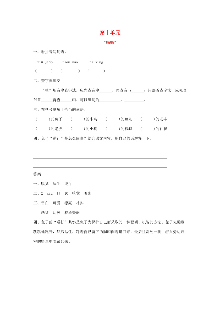 六年级语文上册 十 信息与生存 嗵嗵同步练习 长春版-长春版小学六年级上册语文试题.doc_第1页