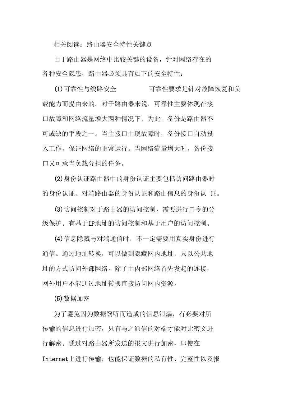 电信光猫与无线路由器如何连接设置doc.docx_第2页