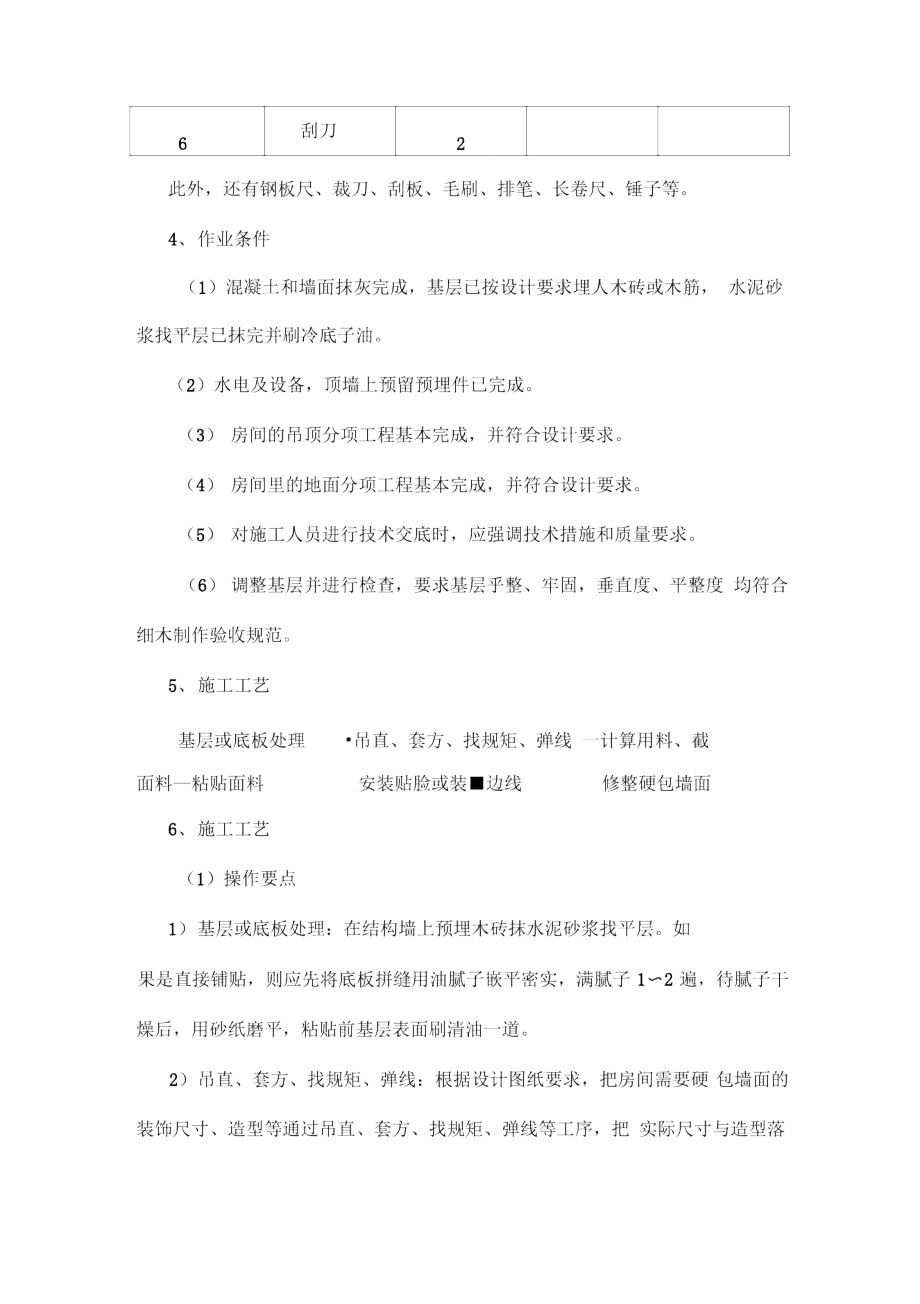 墙面硬包施工方案.pdf.doc_第3页