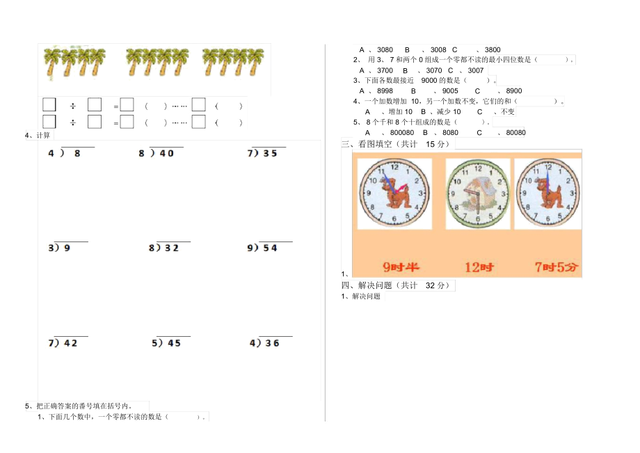 科教版小学二年级数学下册期末练习套卷(六).docx_第2页