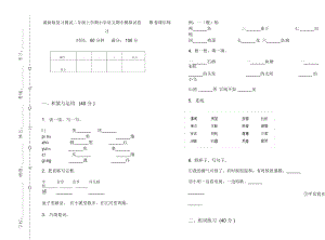 最新版复习测试二年级上学期小学语文期中模拟试卷B卷课后练习.docx