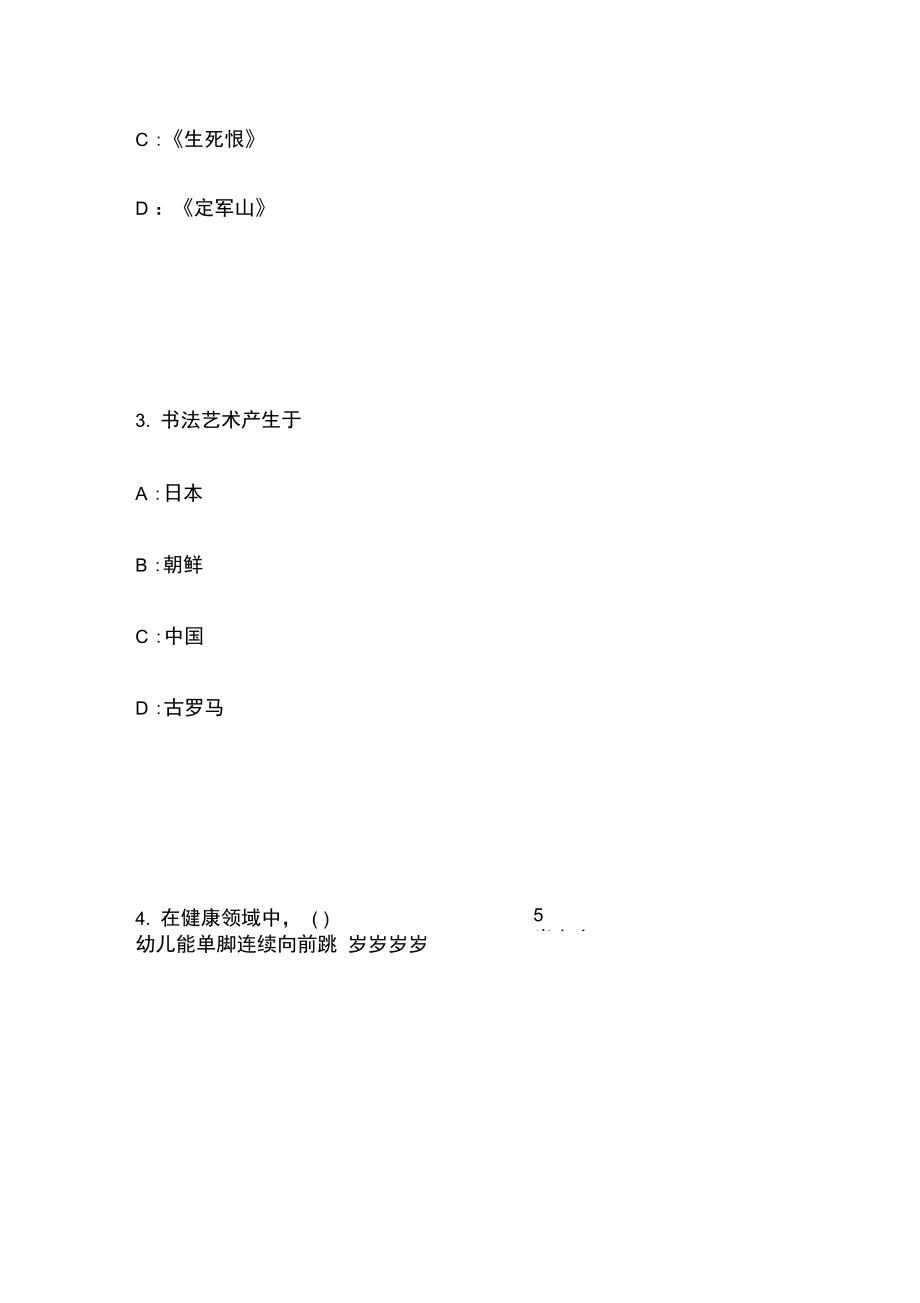 下半年云南省幼儿保教知识与能力幼儿园环境创设原则和方法考试试题.doc_第3页