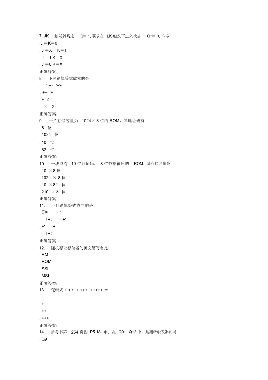 电子科技16春《数字逻辑设计及应用(专科)》在线作业3.docx_第2页