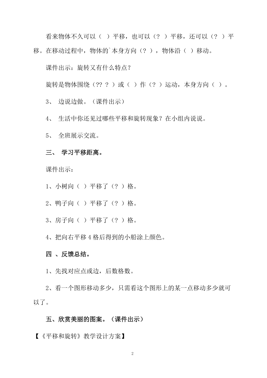 《平移和旋转》教学设计方案.docx_第2页