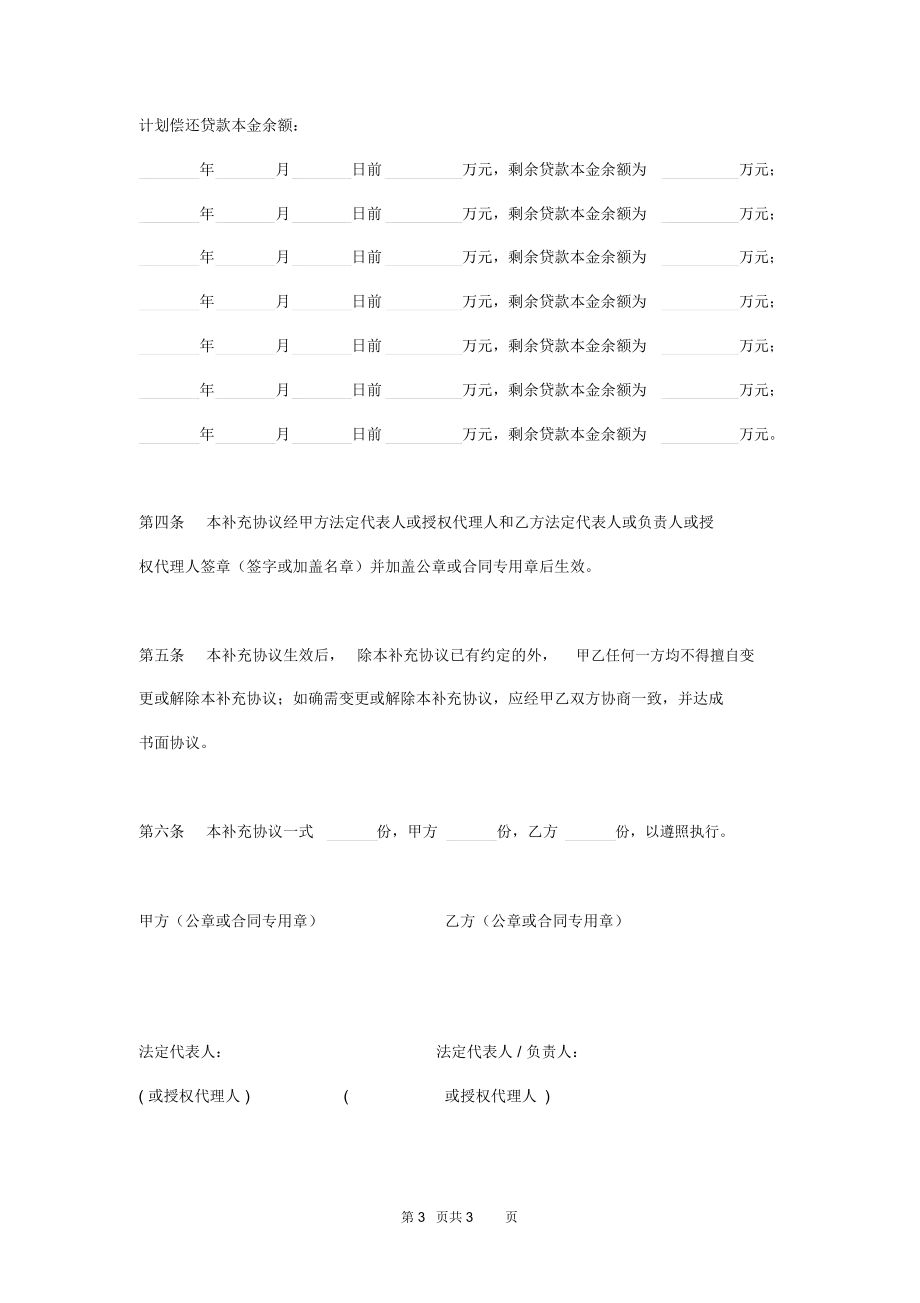 贷款补充协议.docx_第3页