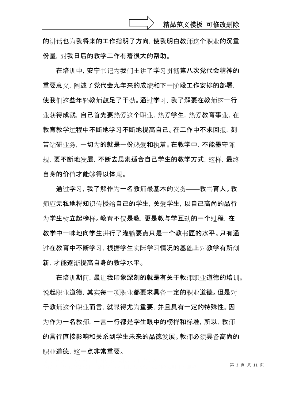 听优秀教师讲课心得五篇.docx_第3页