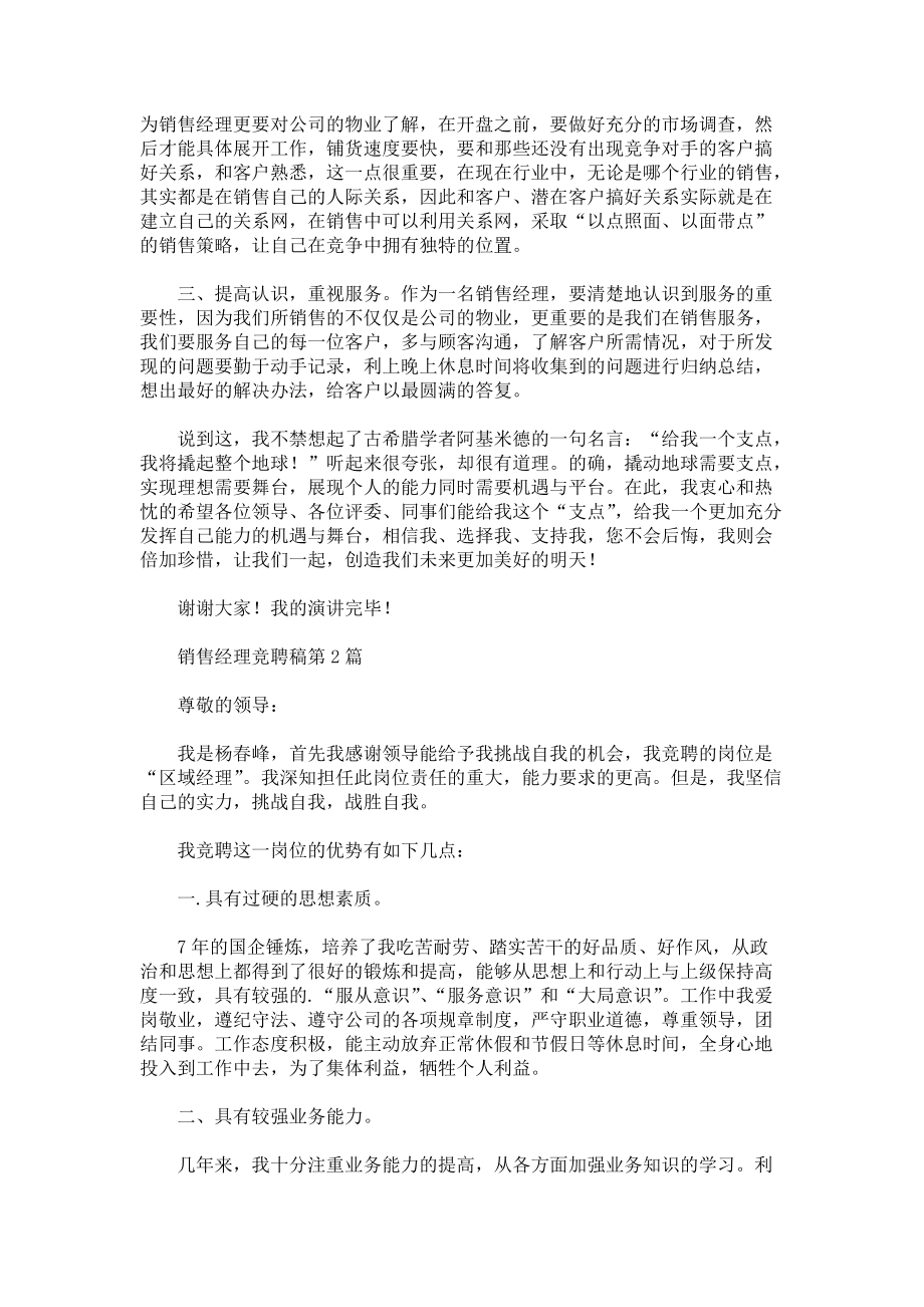 销售经理竞聘稿3篇.docx_第2页