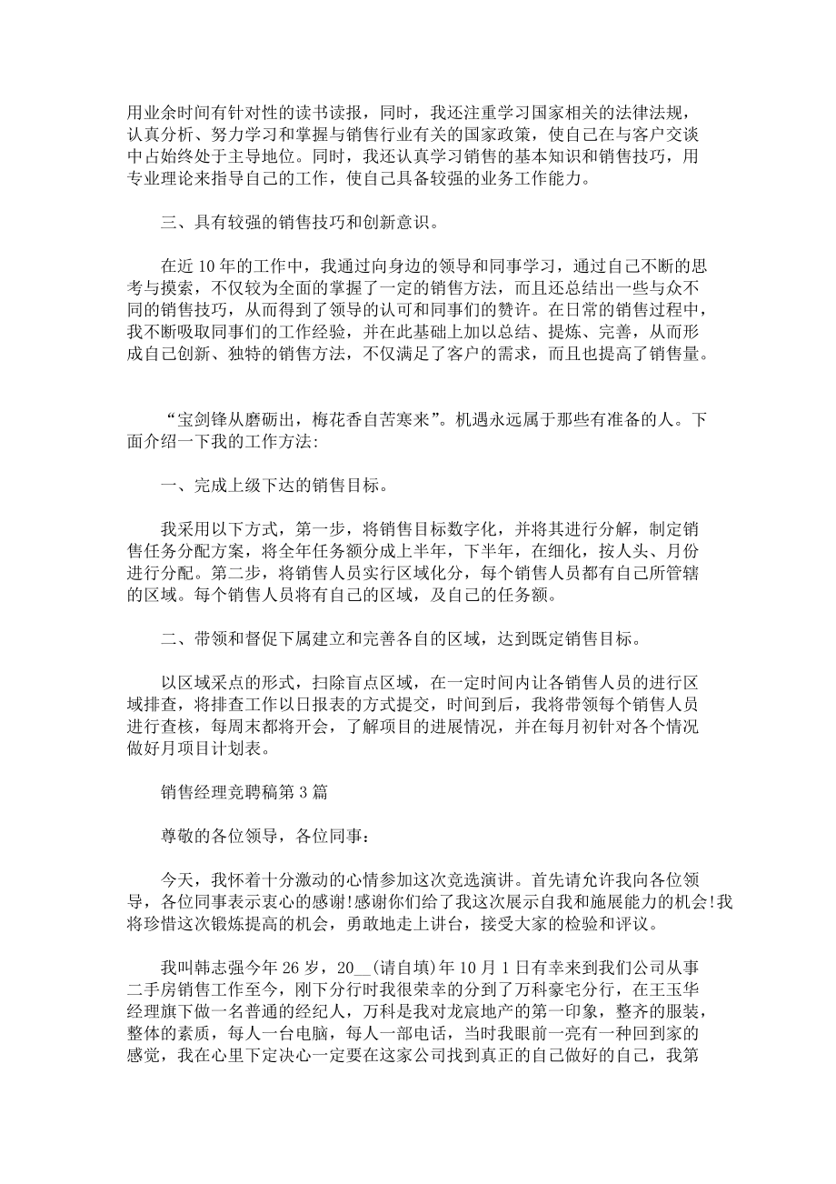 销售经理竞聘稿3篇.docx_第3页