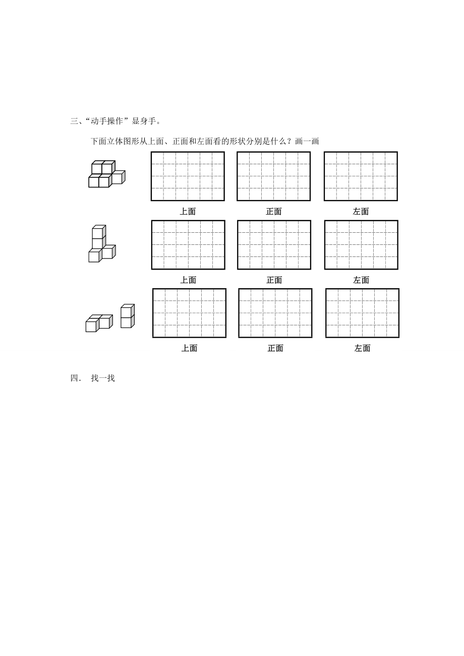 五年级数学下册 第一单元 观察物体（三）一课一练（无答案） 新人教版 试题.doc_第2页