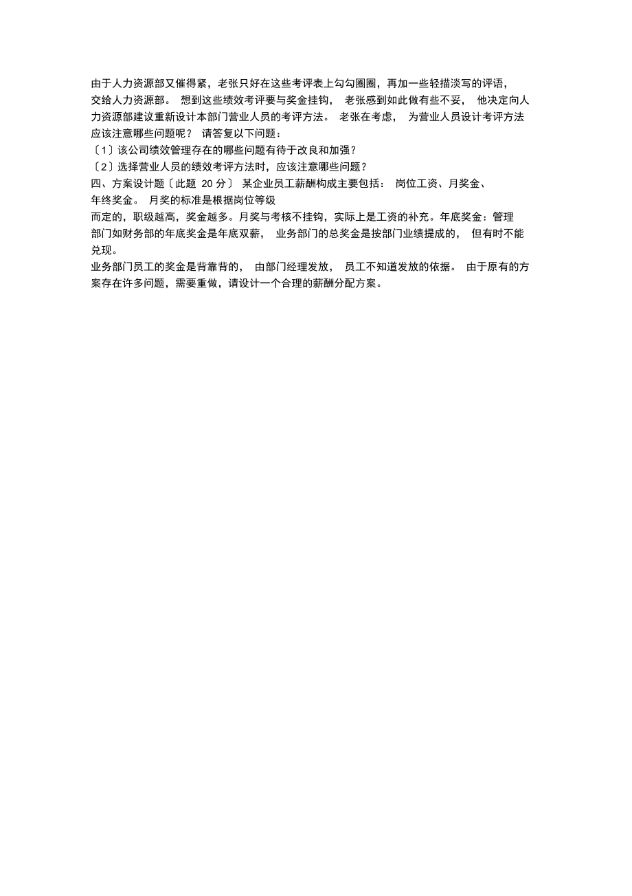 助理人力资源管理师技能考核试卷.docx_第2页