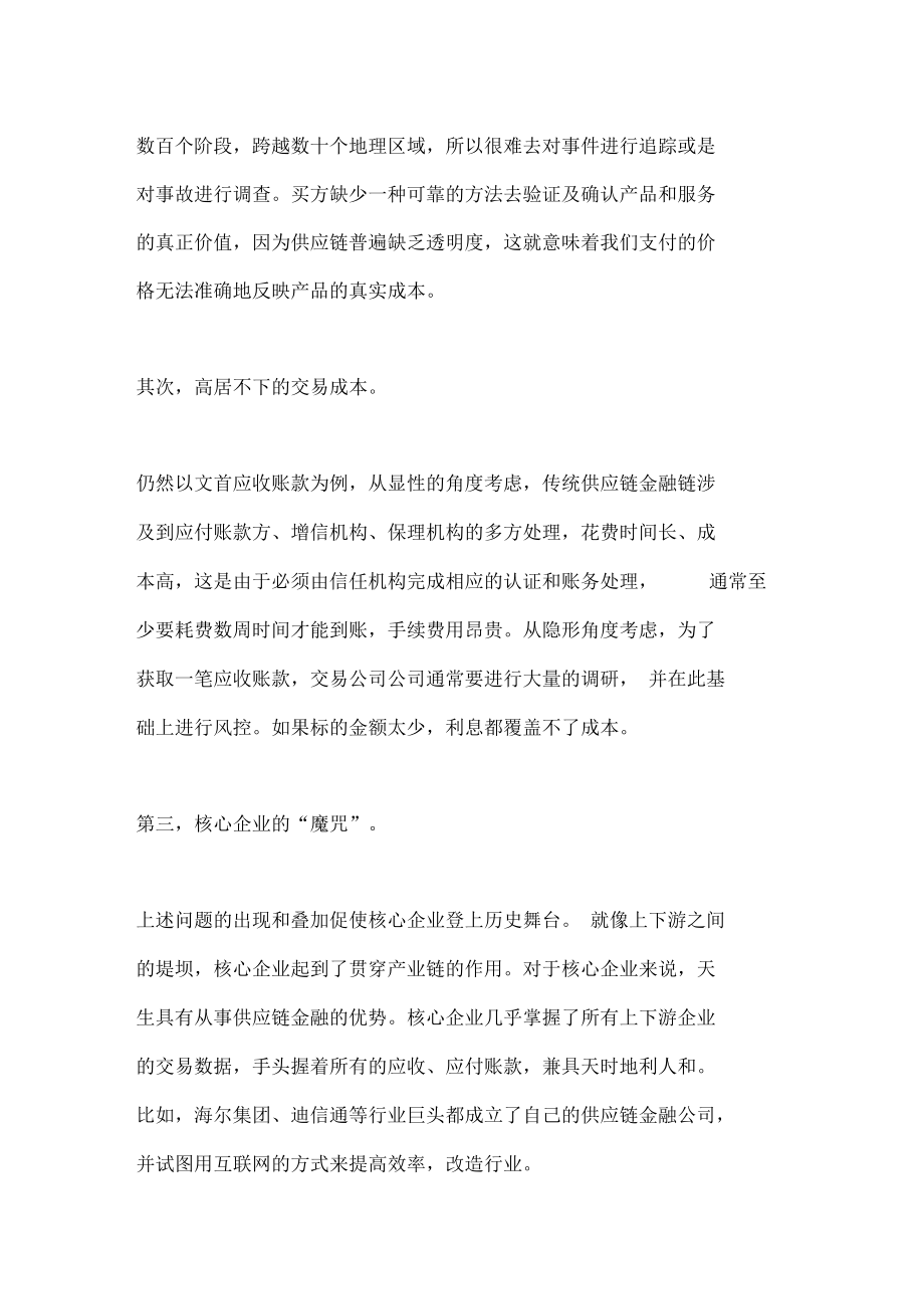 区块链重塑供应链金融的模式及其应用.docx_第3页