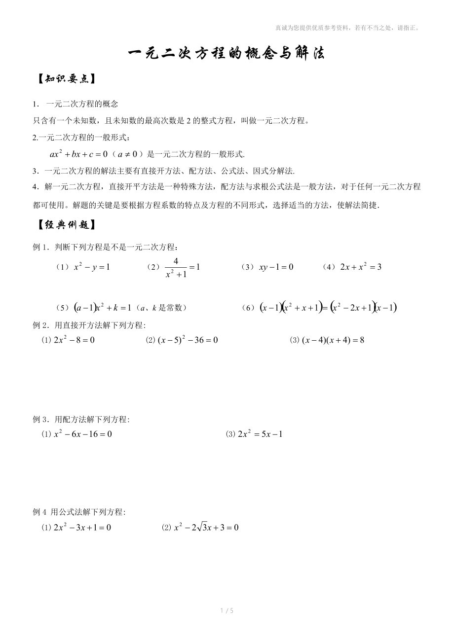 初三数学T05一元二次方程的概念与解法.doc_第1页