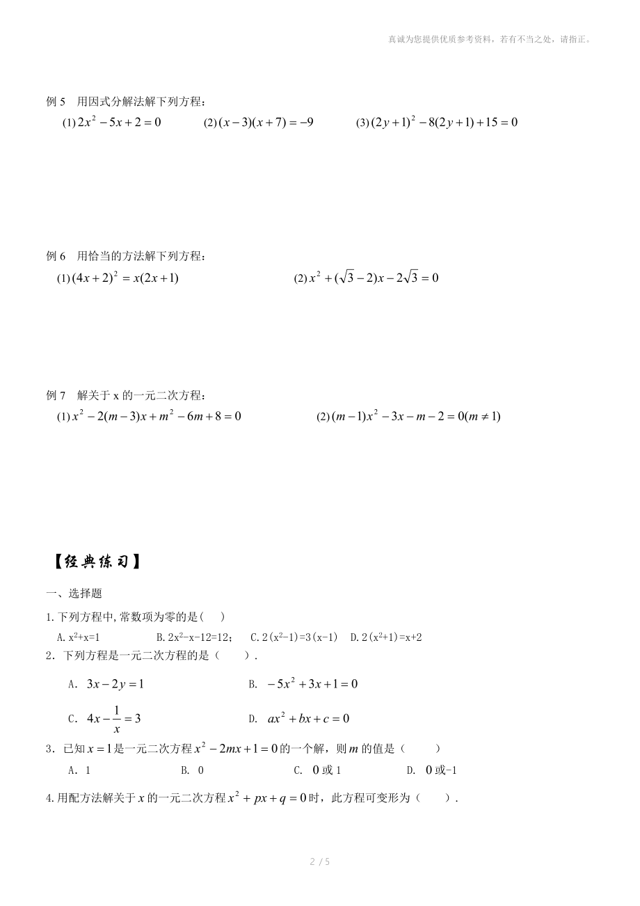 初三数学T05一元二次方程的概念与解法.doc_第2页