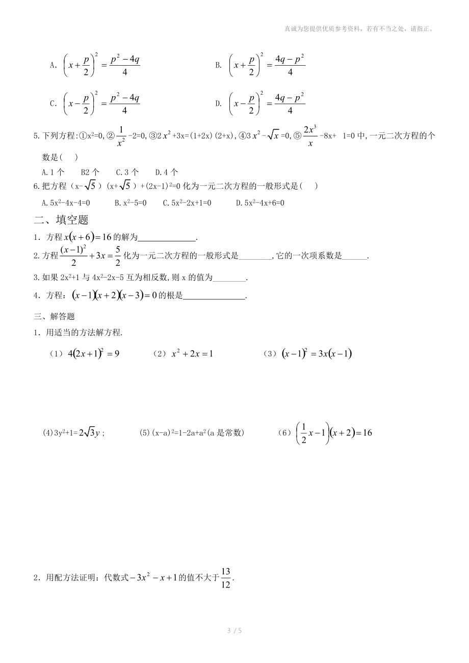 初三数学T05一元二次方程的概念与解法.doc_第3页