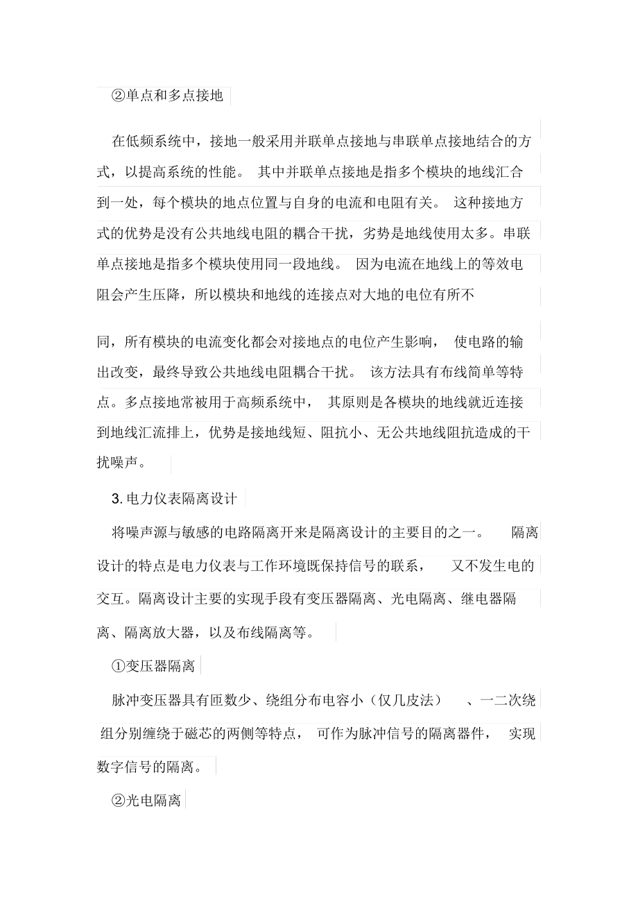 电力仪表可靠性设计方案.docx_第3页