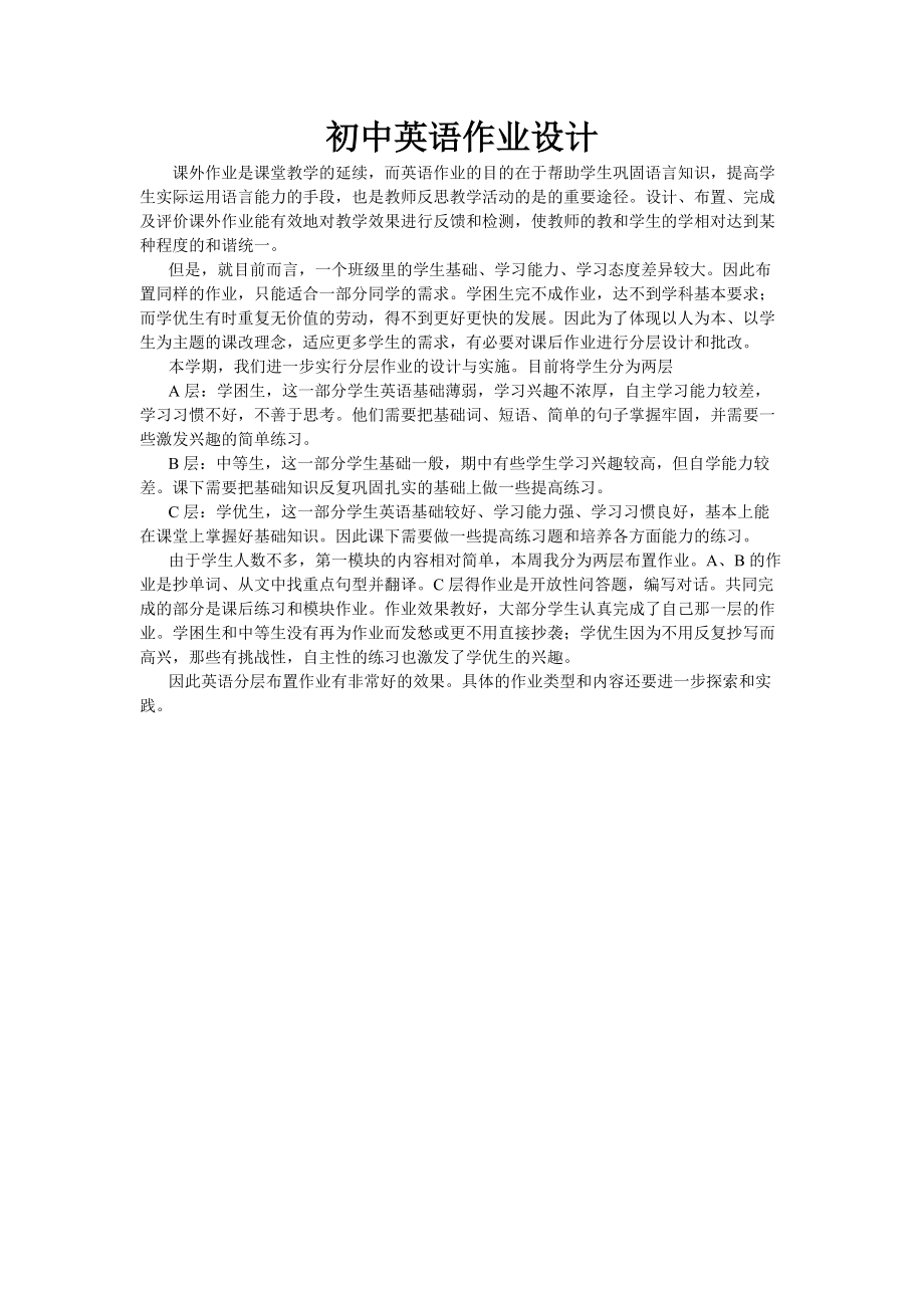 课外作业是课堂教学的延续.doc_第1页