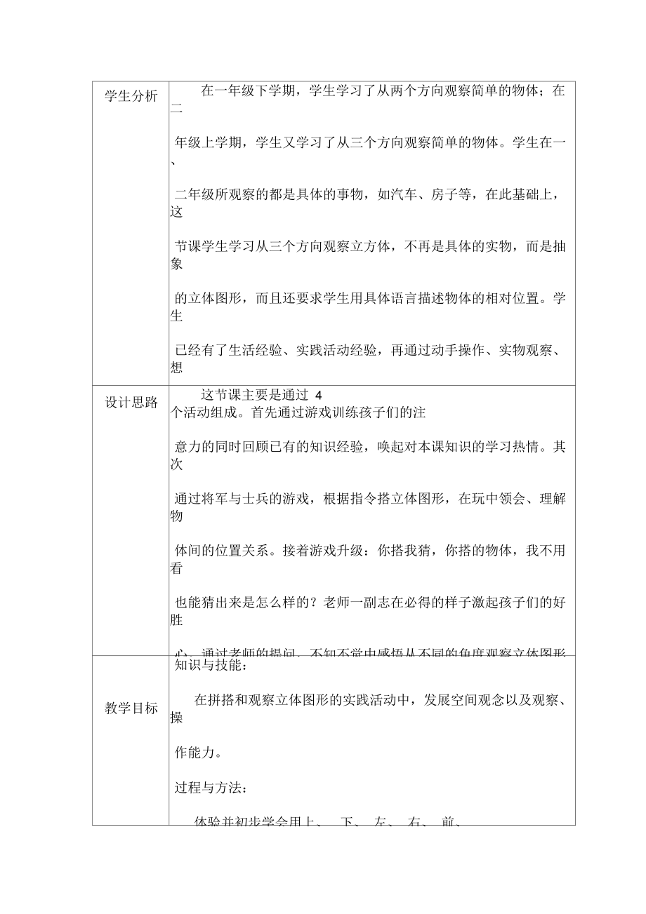 小学信息技术与数学学科整合教学设计(4).docx_第2页