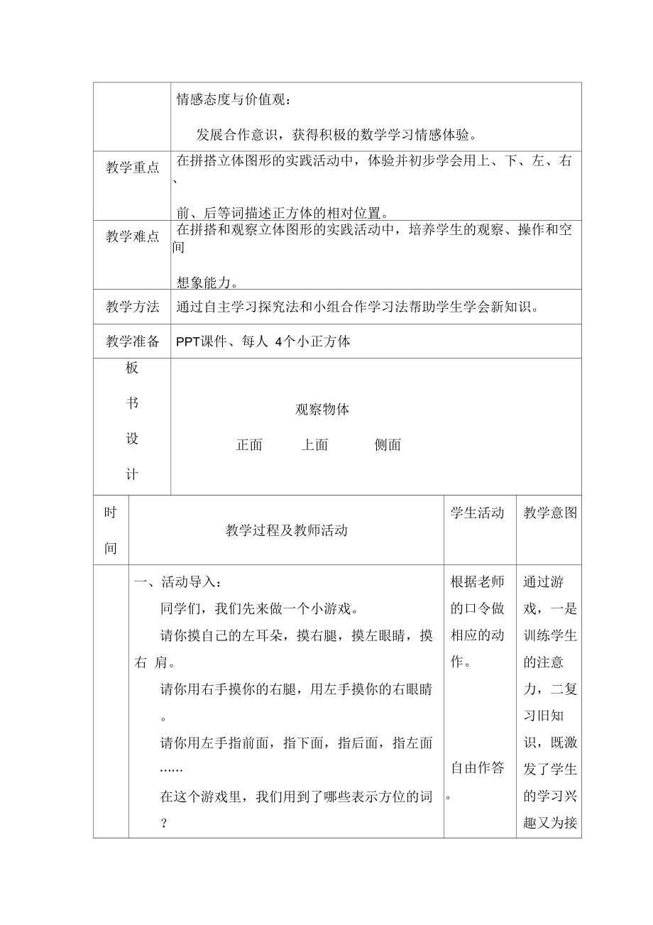 小学信息技术与数学学科整合教学设计(4).docx_第3页