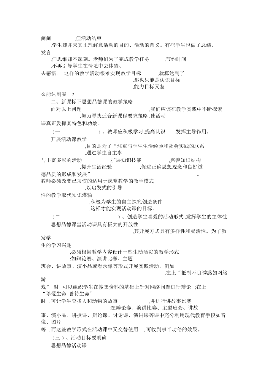 对初中思想品德活动课的思考.docx_第2页