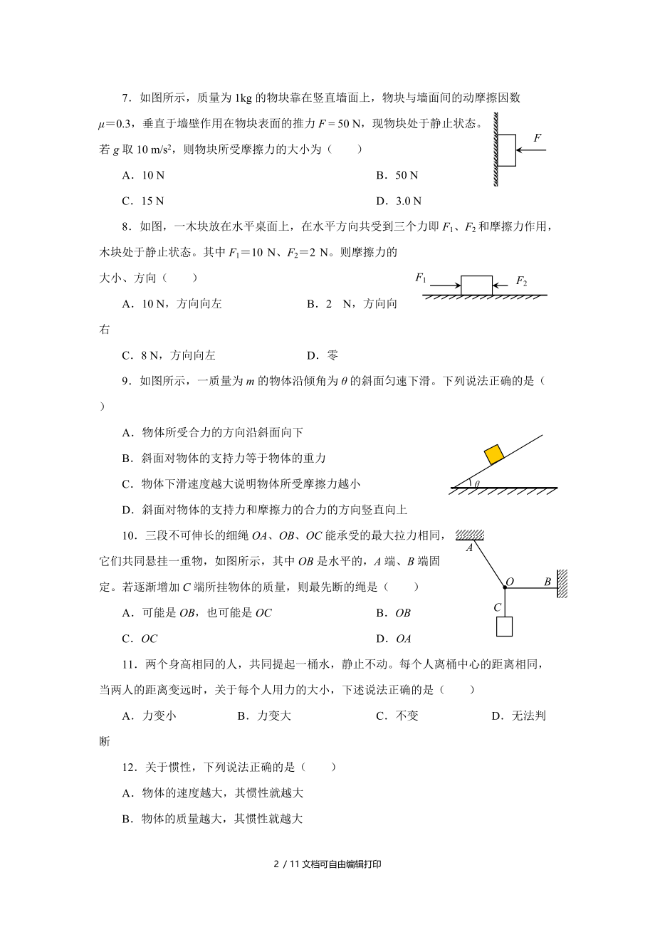 高一物理期中末.doc_第2页