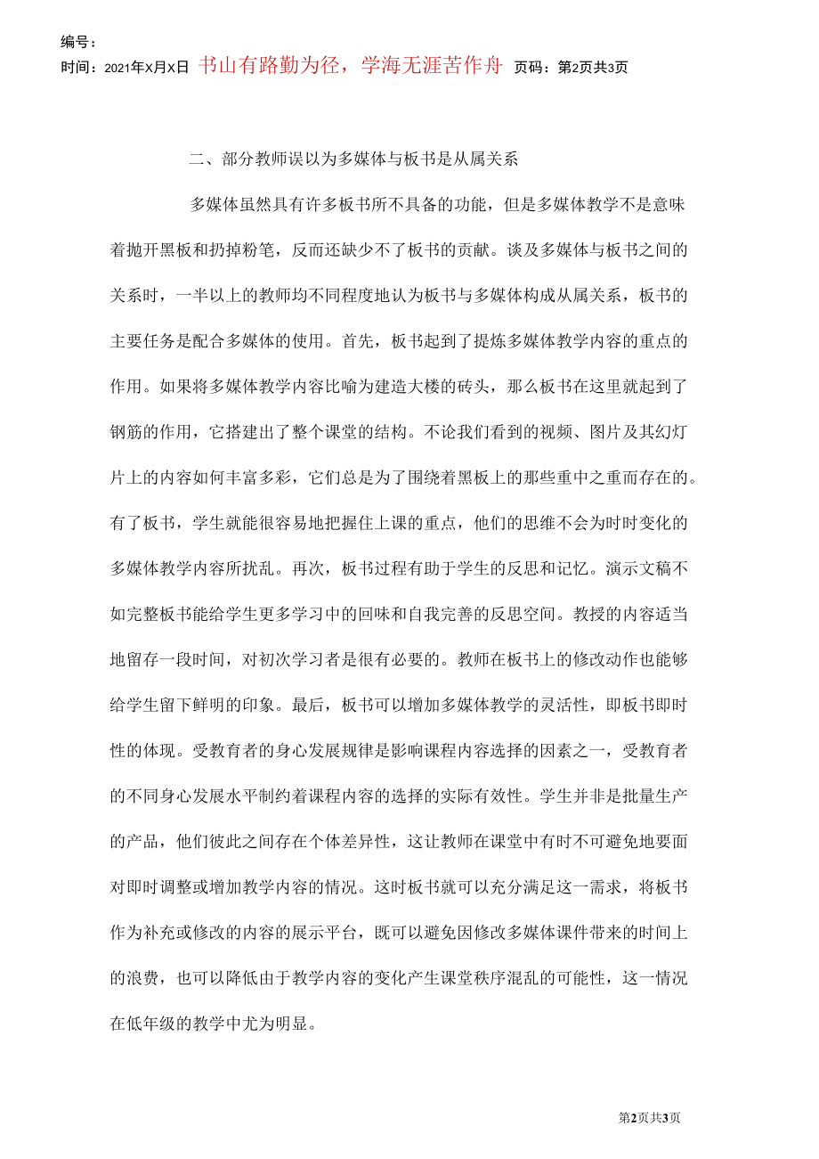 多媒体教学环境下板书应用问题分析.docx_第2页